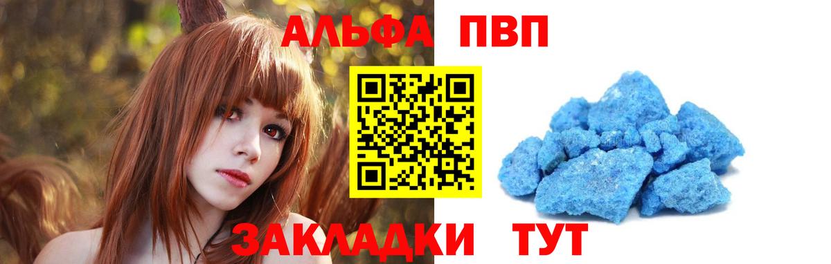 A PVP  Вход с VPN  Каменск-Уральский  A PVP Crystall  APVP кристаллы  A PVP Соль 
