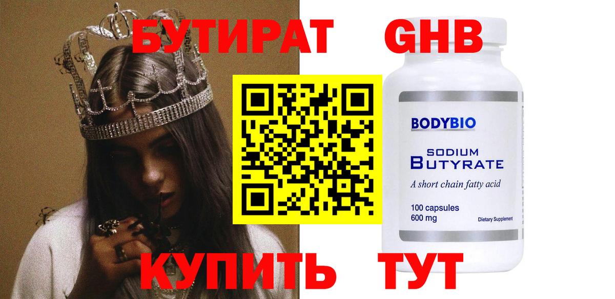 БУТИРАТ BDO  Вход с VPN  БУТИРАТ  Каменск-Уральский 