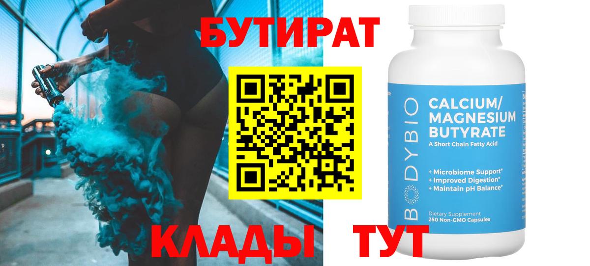 Бутират оксана Каменск-Уральский