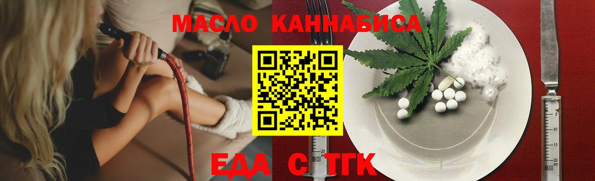 Еда ТГК конопля  Вход с VPN  Каменск-Уральский 