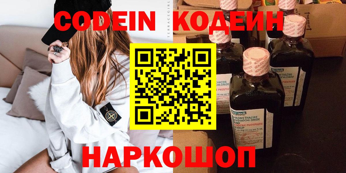 Каменск-Уральский  Кодеиновый сироп Lean напиток Lean (лин)  Вход с VPN 